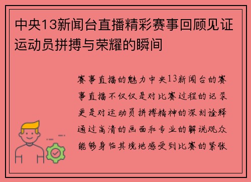 中央13新闻台直播精彩赛事回顾见证运动员拼搏与荣耀的瞬间