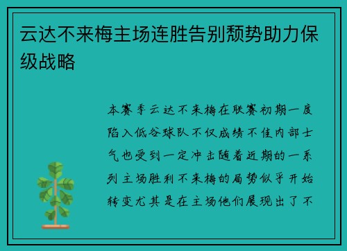 云达不来梅主场连胜告别颓势助力保级战略