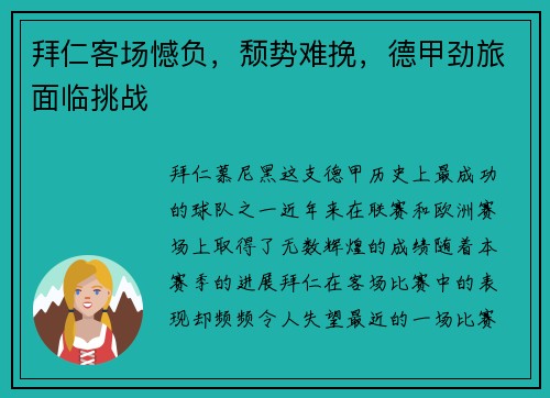 拜仁客场憾负，颓势难挽，德甲劲旅面临挑战