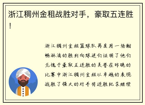 浙江稠州金租战胜对手，豪取五连胜！
